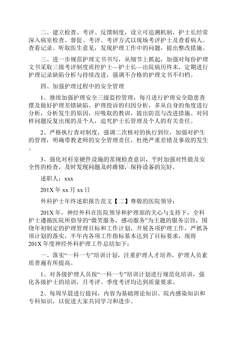 外科护士年终述职报告范文.docx_第2页