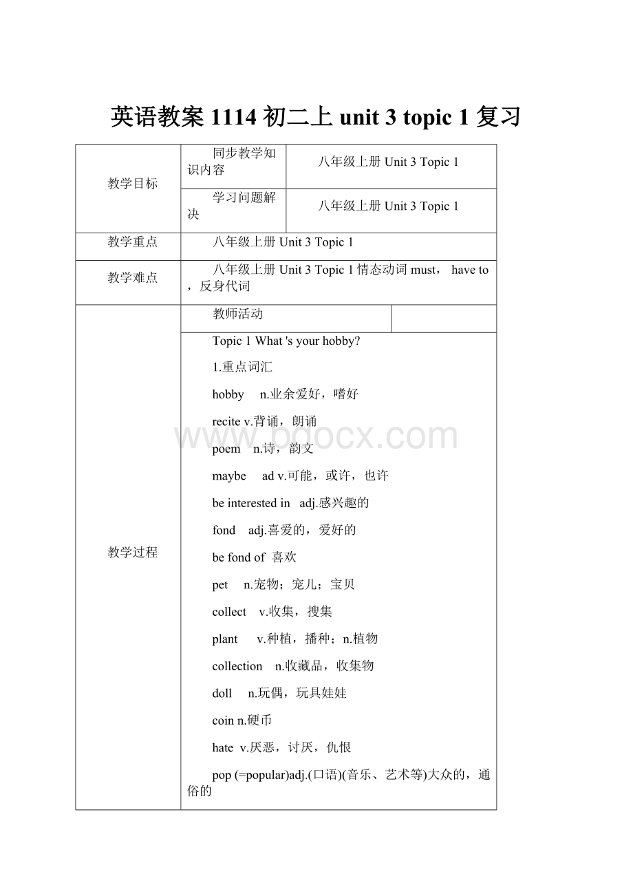 英语教案1114 初二上unit 3 topic 1 复习.docx