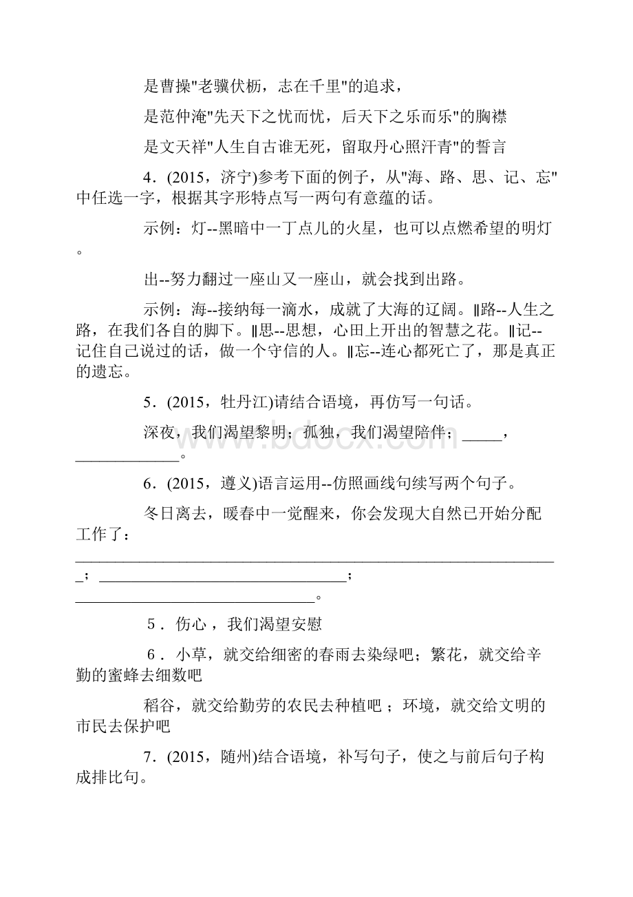 中考语文积累与运用复习专题3句子之仿写对联广告标语专题训练中考语文.docx_第2页