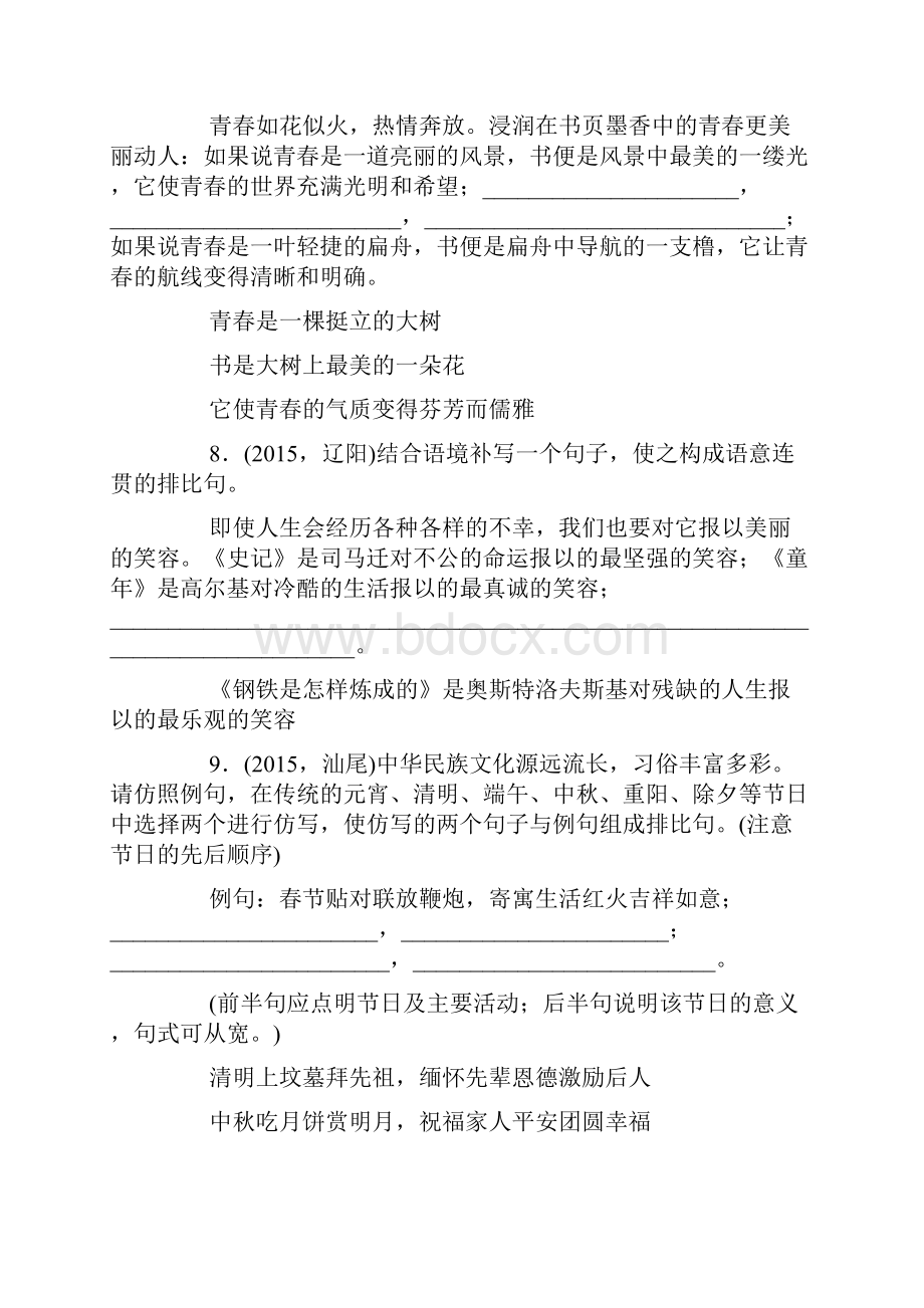 中考语文积累与运用复习专题3句子之仿写对联广告标语专题训练中考语文.docx_第3页