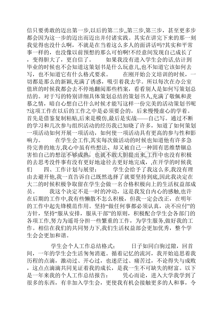 学生会个人工作总结格式.docx_第3页