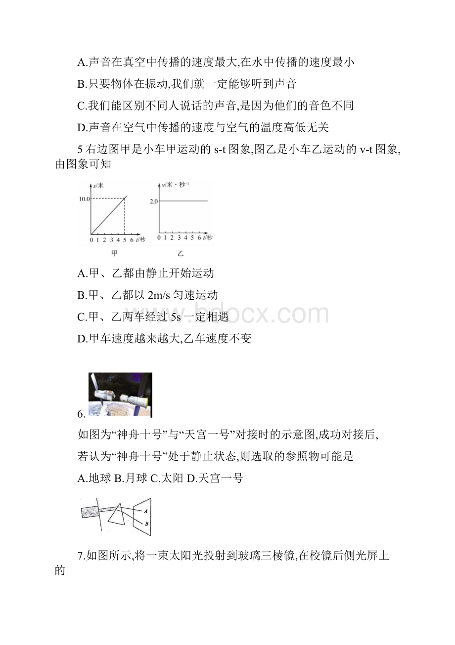 初三物理考试.docx_第2页