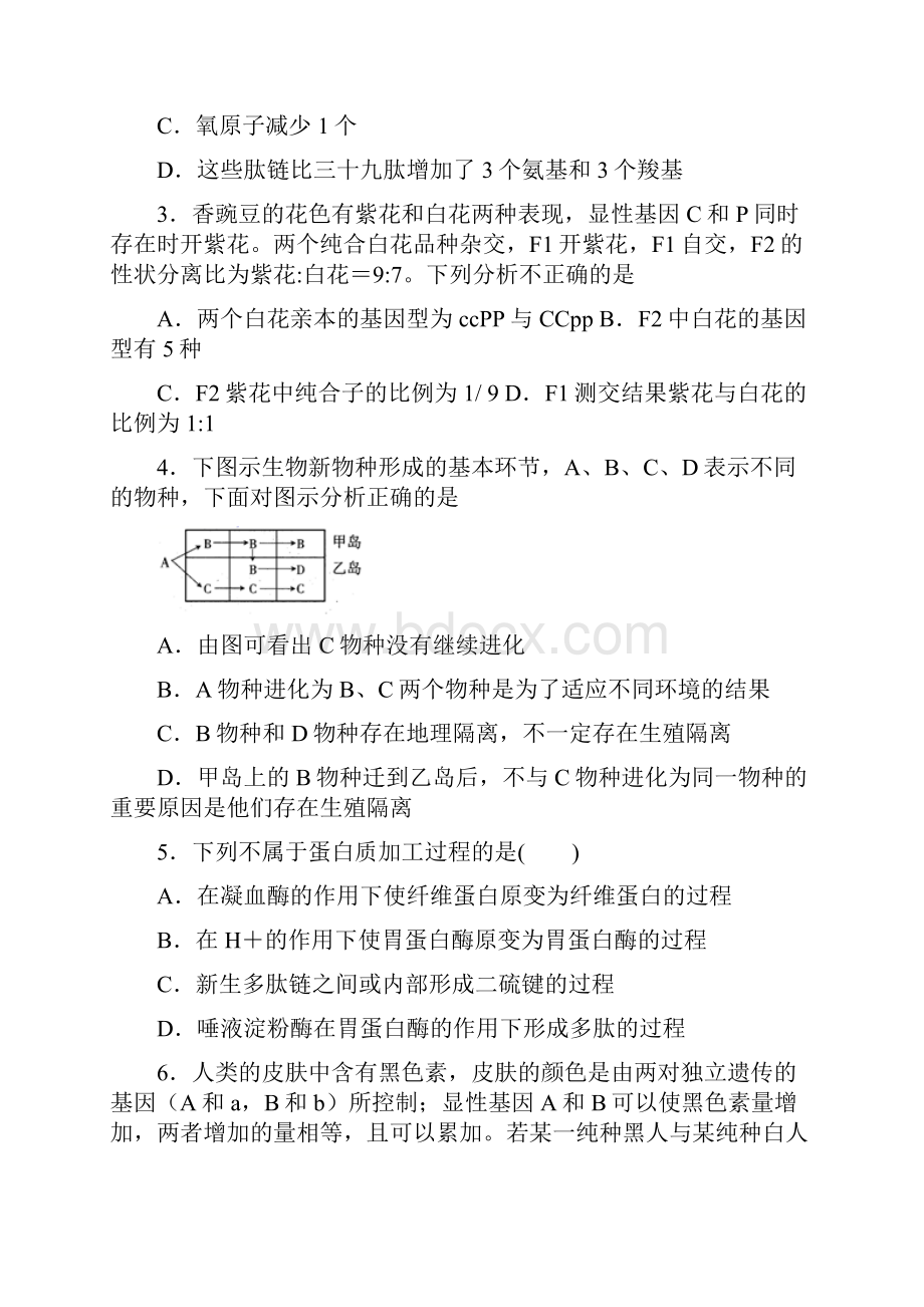 河南省许昌市长葛市一中学年高一期末生物试题含答案解析.docx_第2页