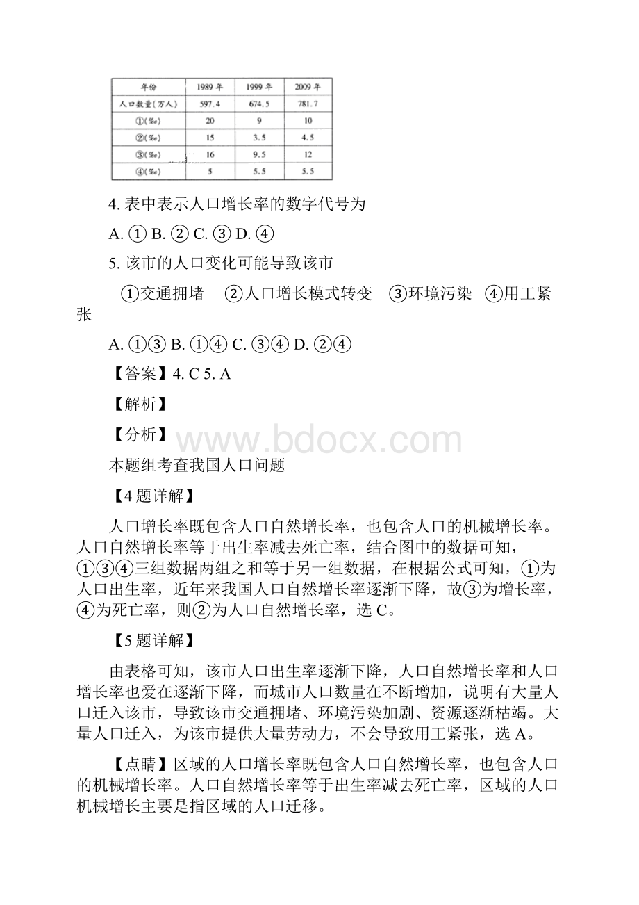 地理解析版辽宁省沈阳市实验中学等学校学年高一下学期期末考试地理试题精校Word版.docx_第3页