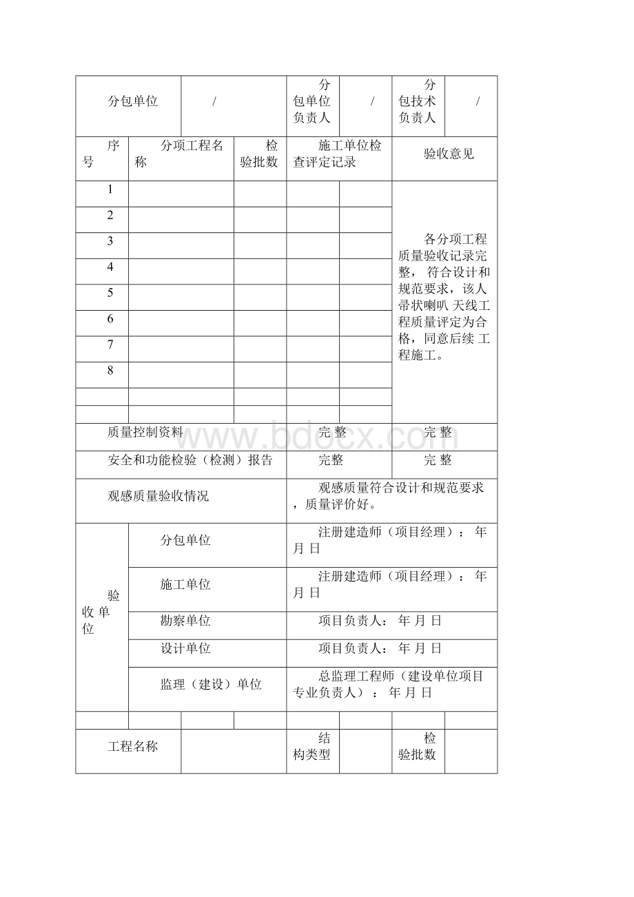 机房施工资料模板.docx_第3页