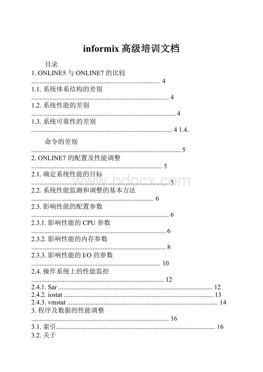 informix高级培训文档.docx