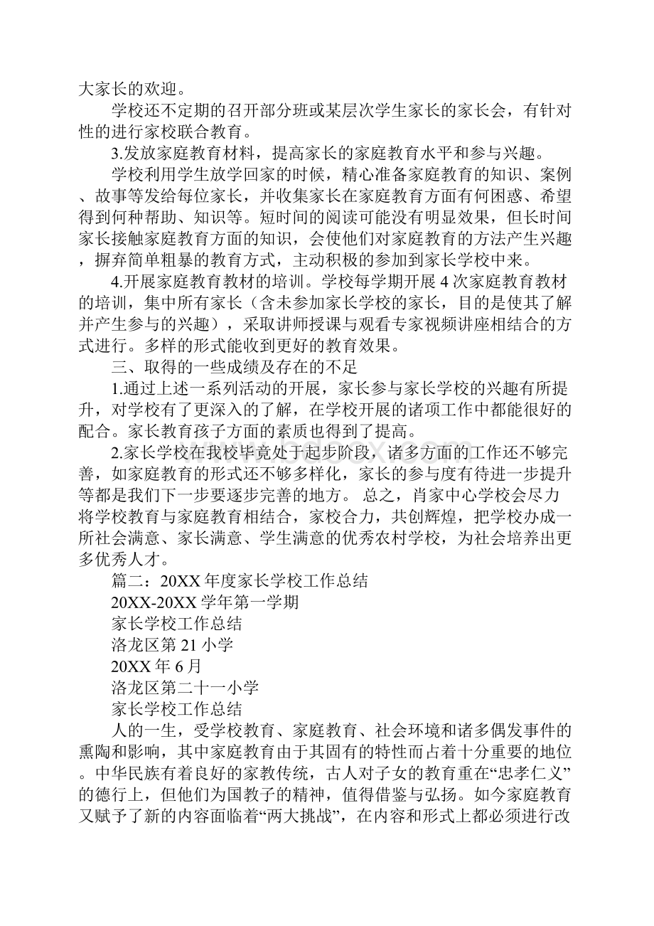 家长学校培训工作总结.docx_第2页