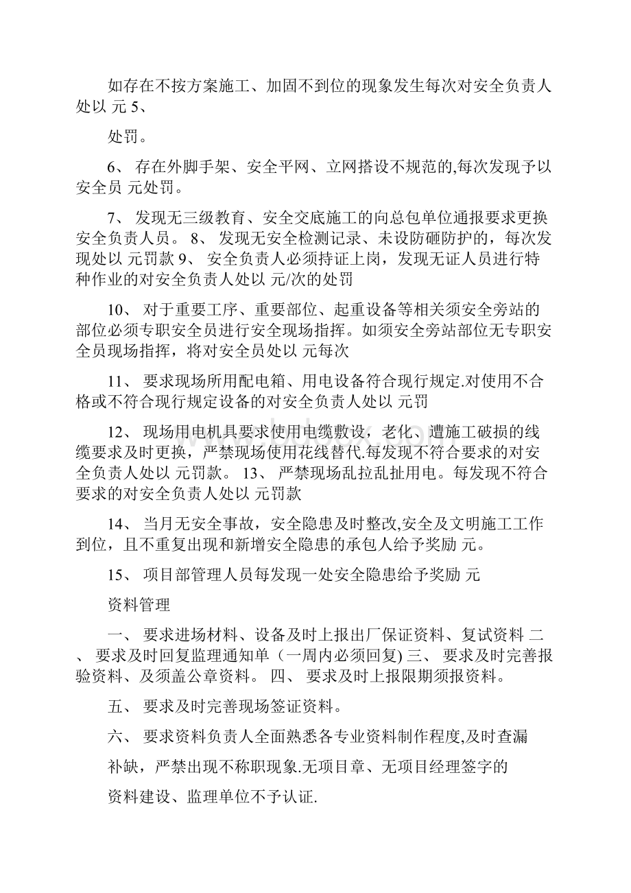 整套建筑工程奖罚制度.docx_第2页