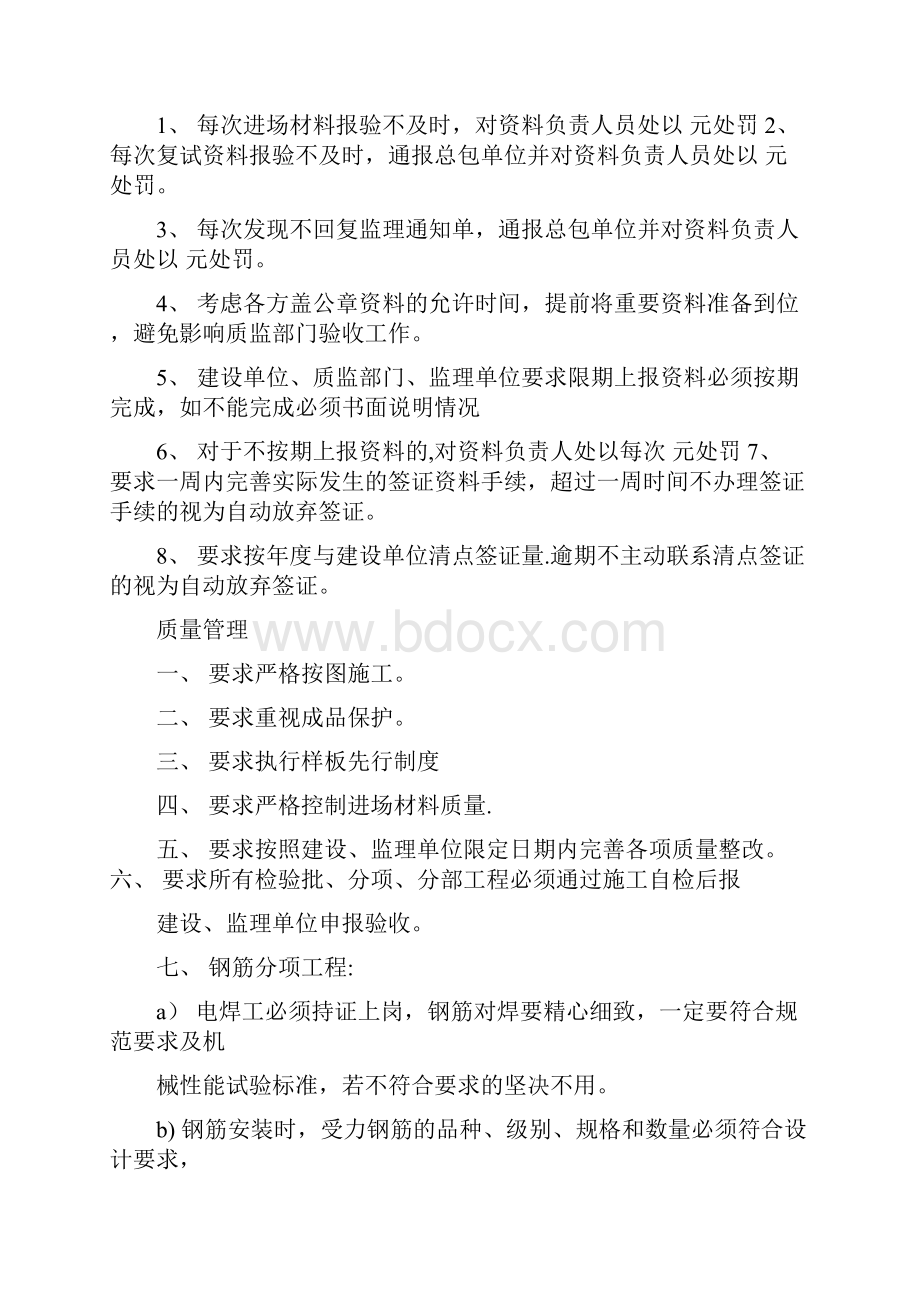 整套建筑工程奖罚制度.docx_第3页