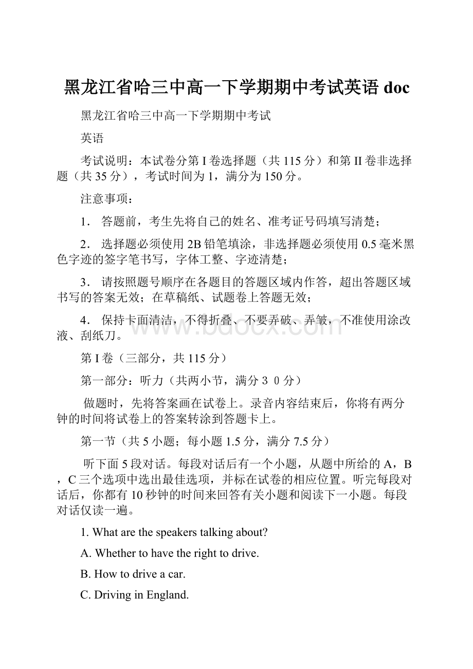 黑龙江省哈三中高一下学期期中考试英语doc.docx