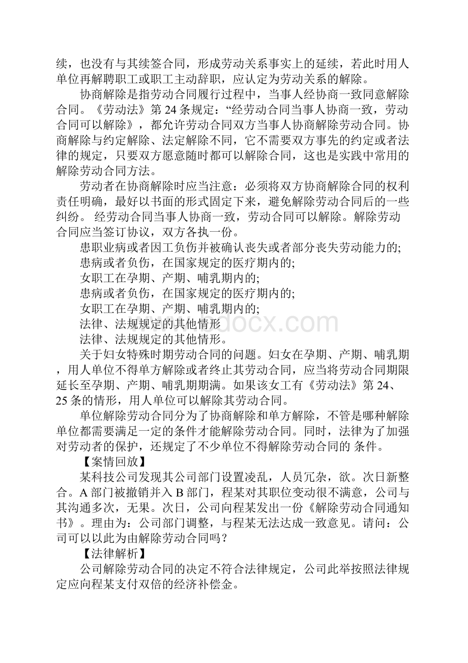 单位怎么解除劳动合同.docx_第2页