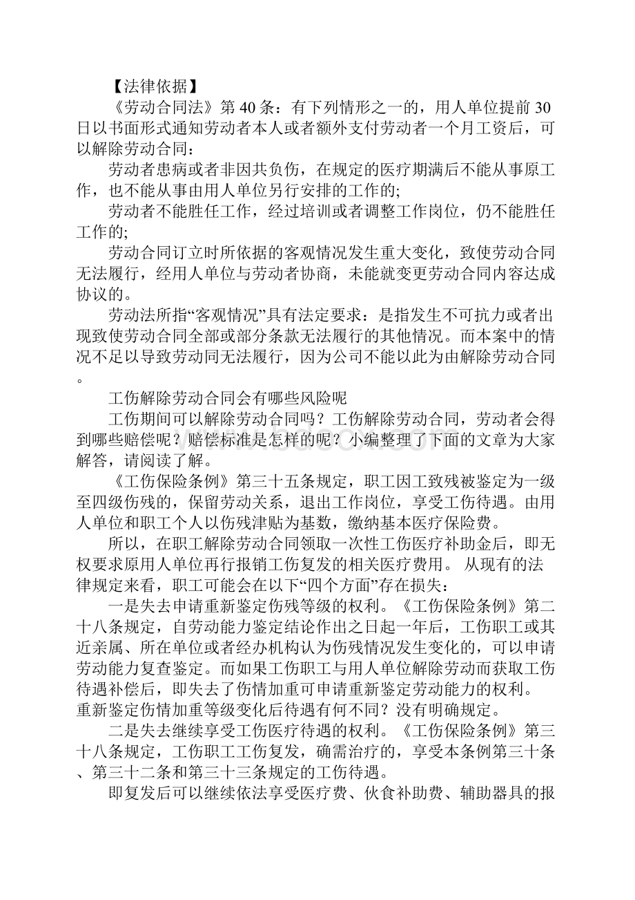 单位怎么解除劳动合同.docx_第3页