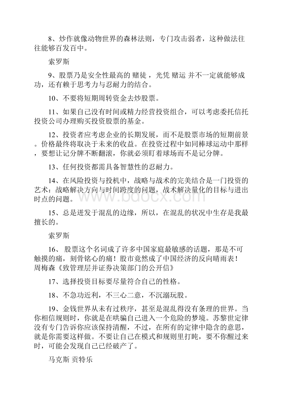 股市十大名言名句.docx_第2页