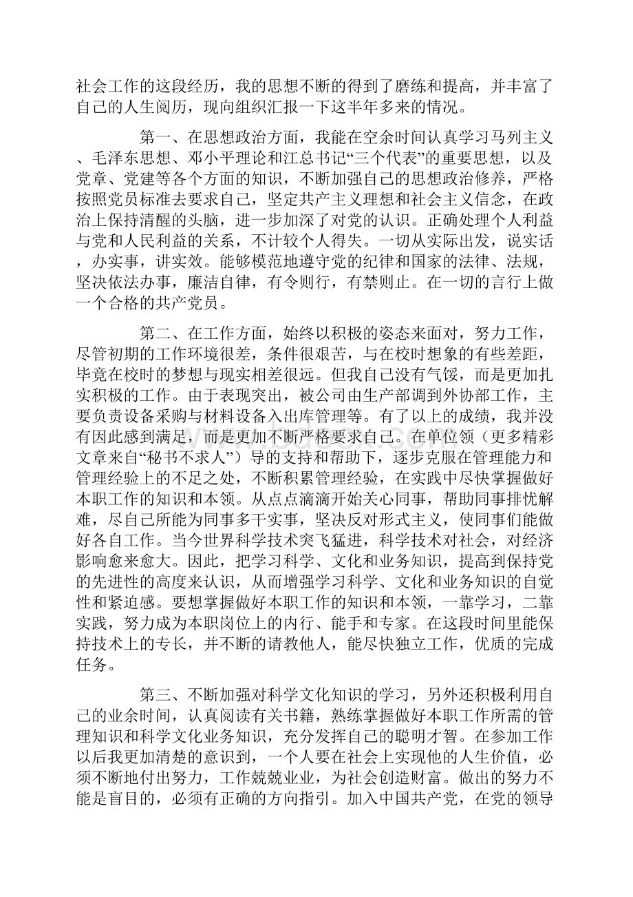 工作思想汇报字三篇.docx_第3页