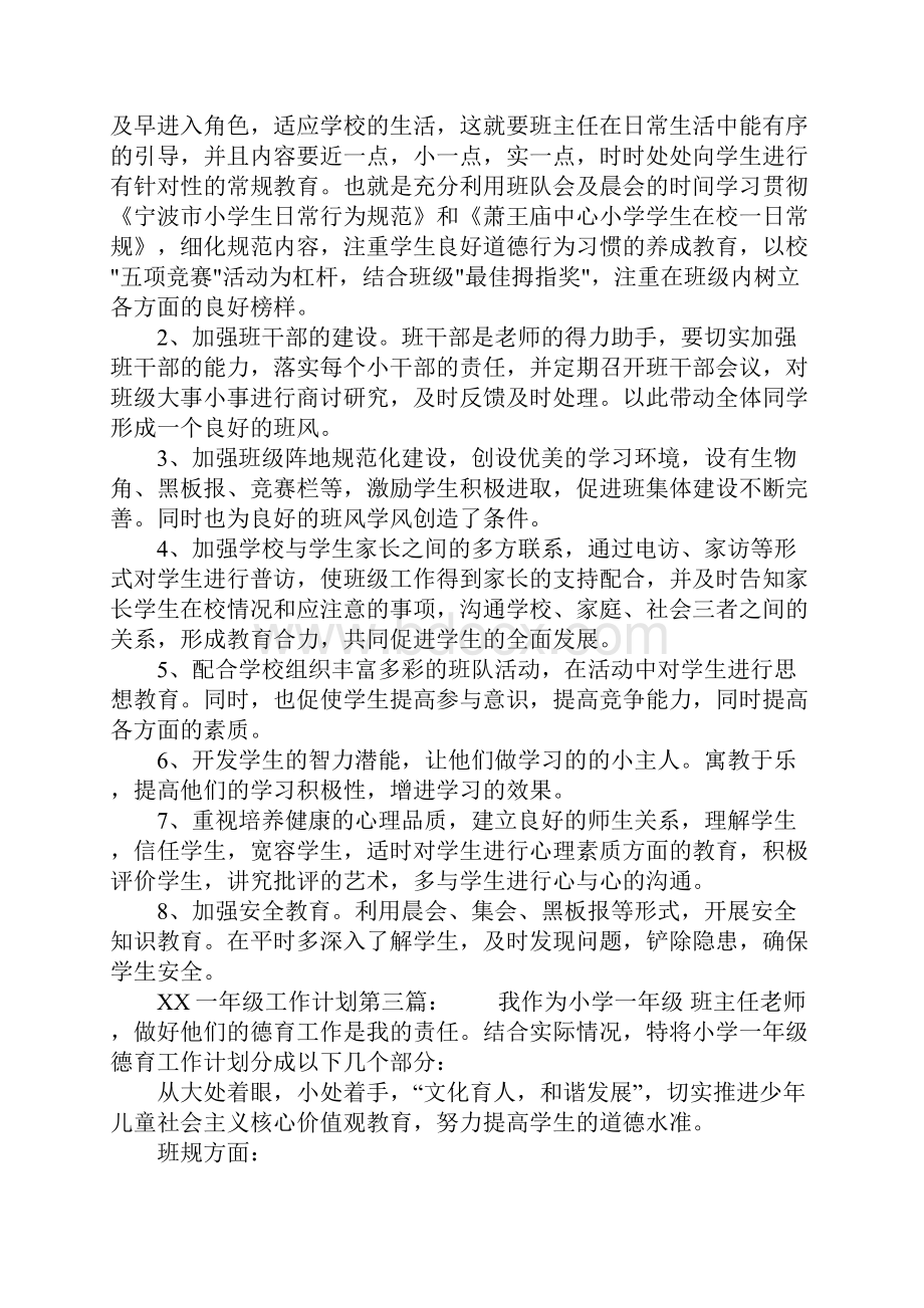 XX一年级的工作计划.docx_第3页