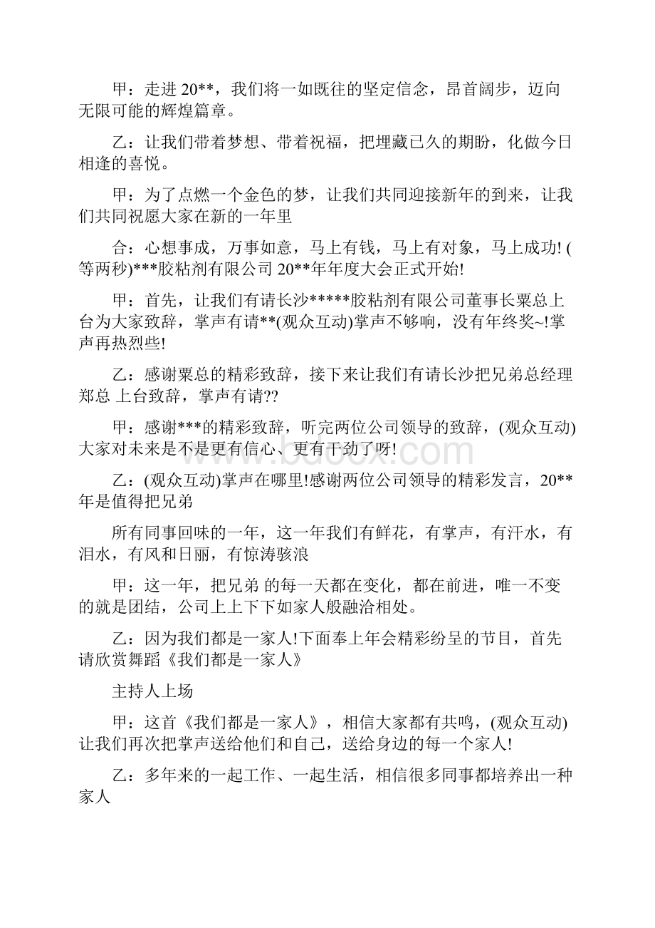 企业年会主持词串词doc.docx_第2页