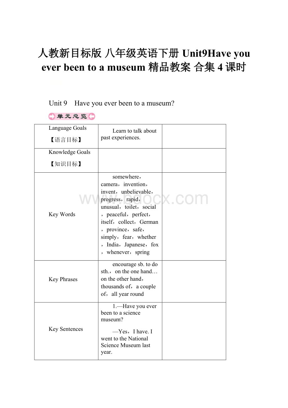 人教新目标版 八年级英语下册 Unit9Have you ever been to a museum 精品教案 合集4课时.docx