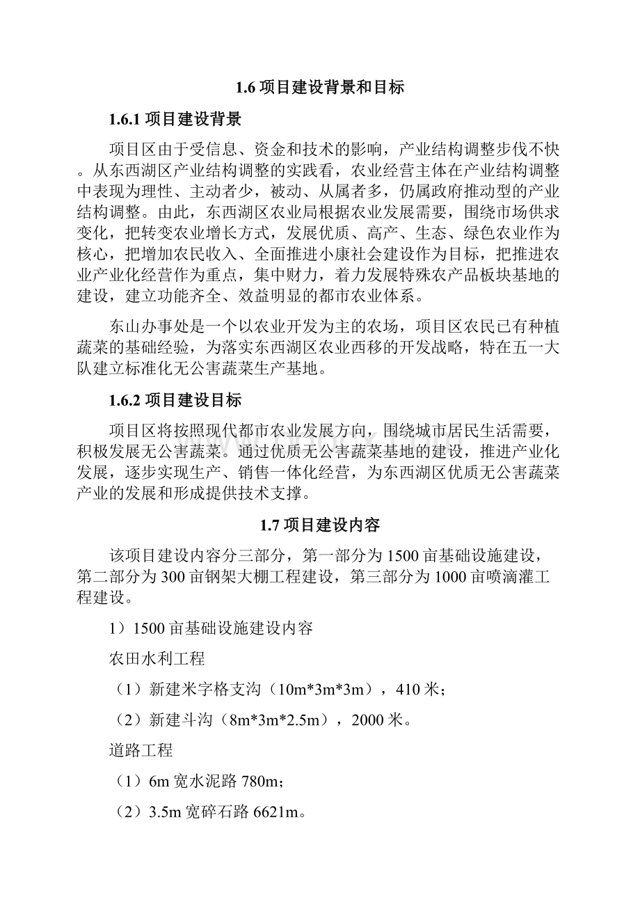 无公害蔬菜生产基地建设项目实施方案.docx_第3页