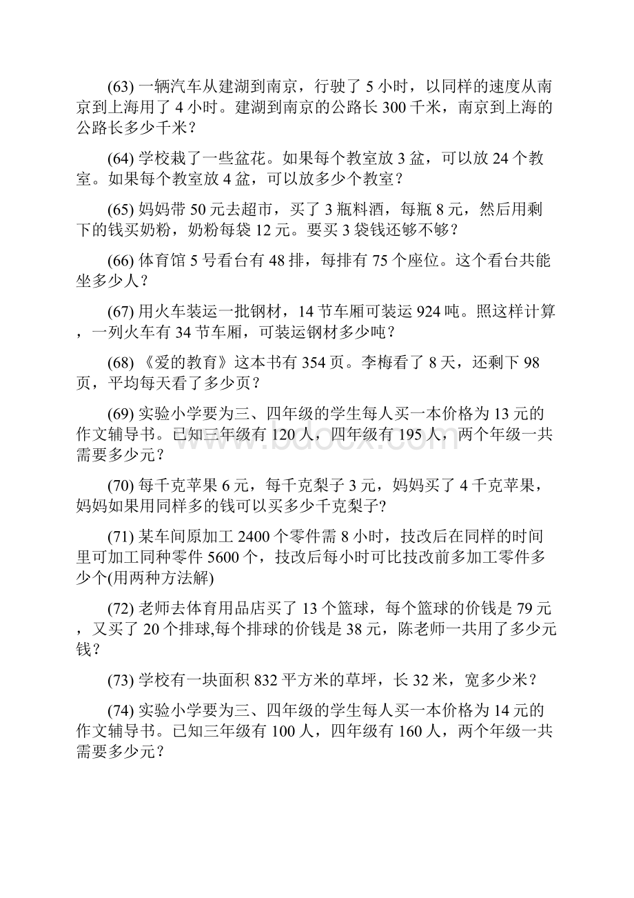 四年级数学上册期末专项复习应用题 137.docx_第3页