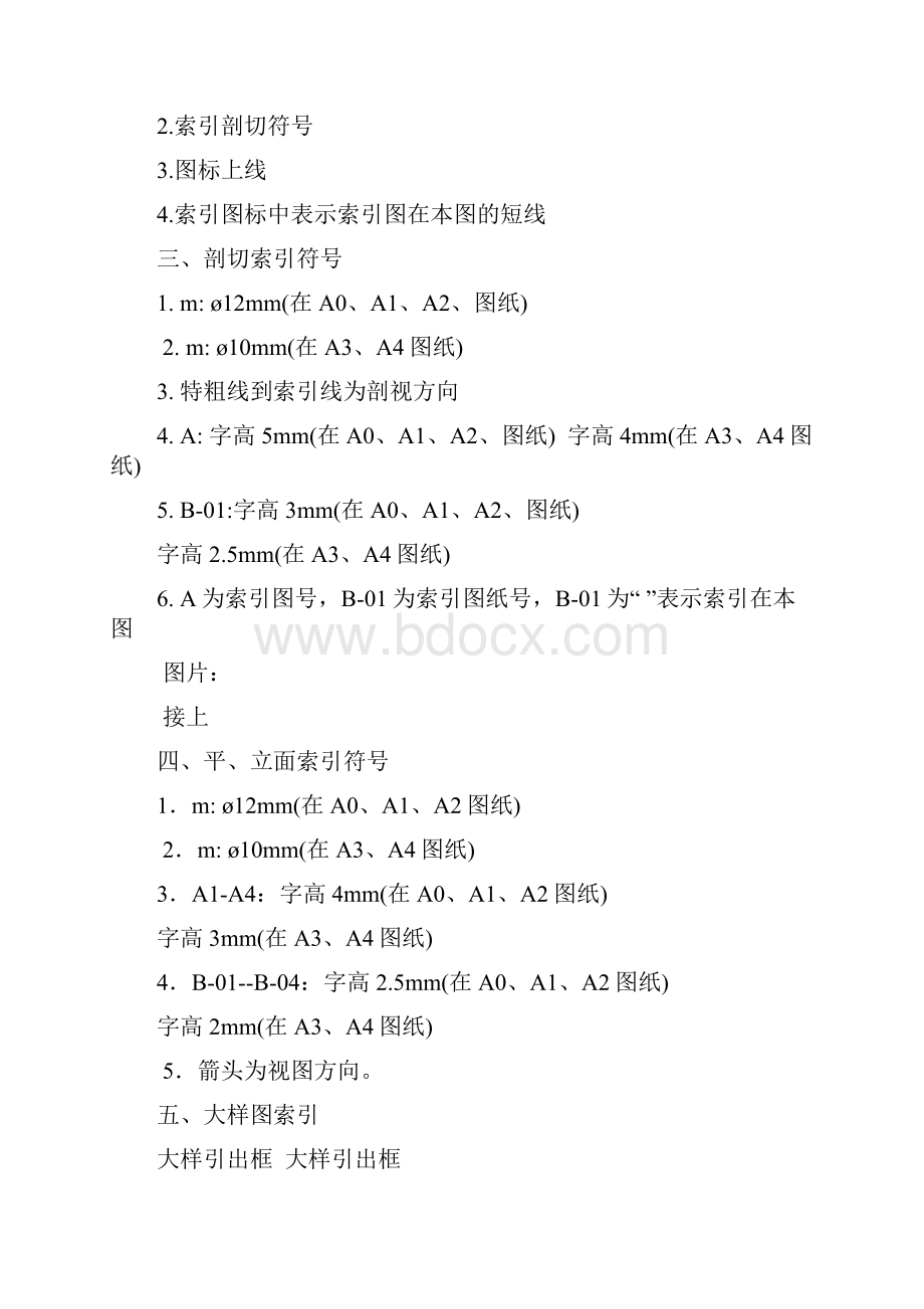 CAD制图标准规范.docx_第3页