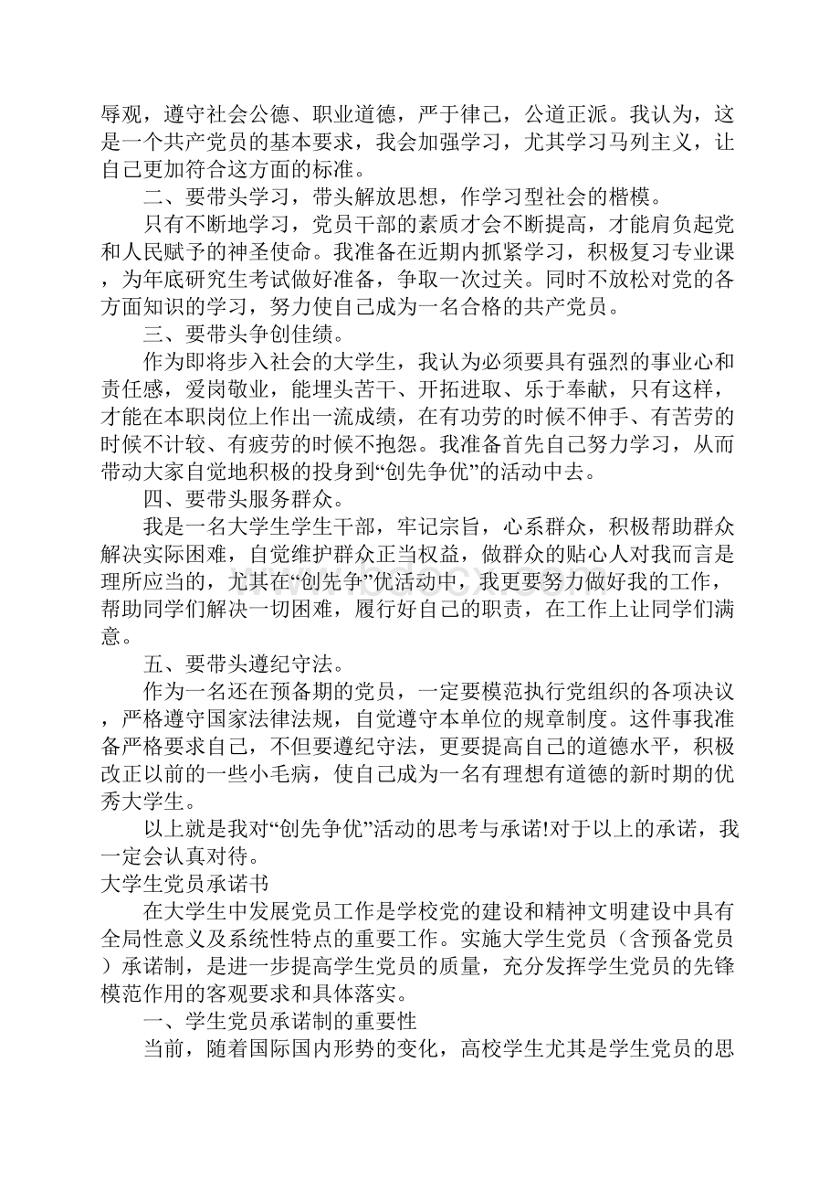 大学生党员承诺书范文4篇.docx_第2页