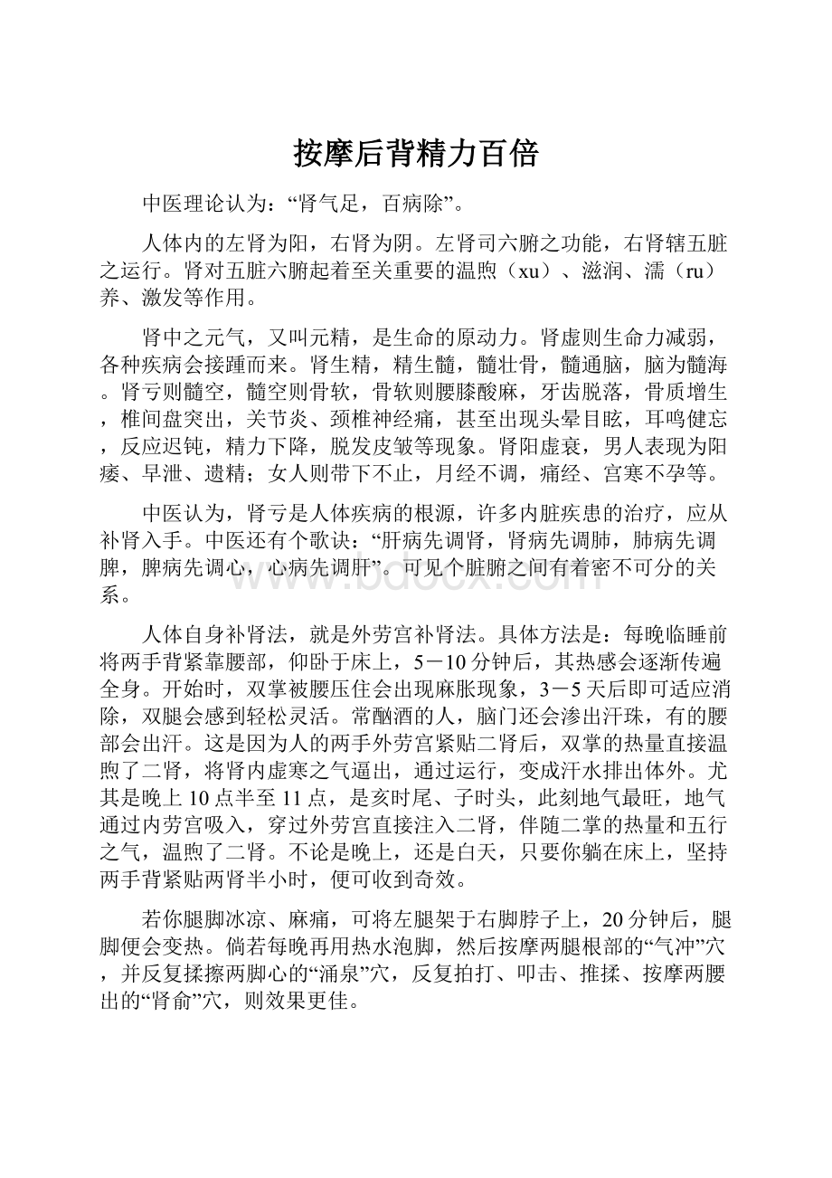 按摩后背精力百倍.docx_第1页