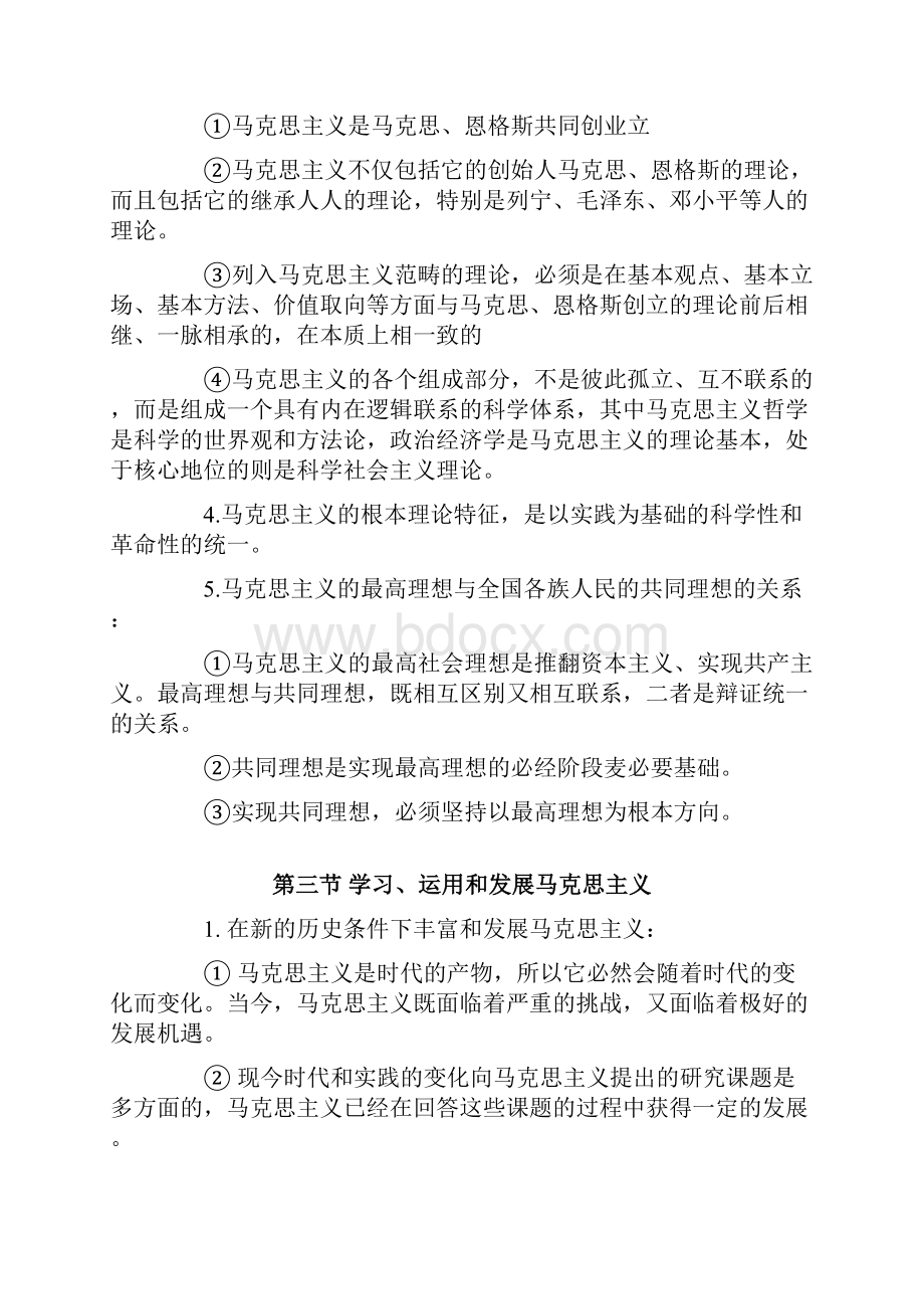 马克思主义基本原理整理笔记.docx_第2页