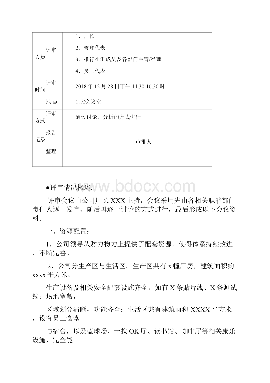 最新SA8000管理评审一整套资料.docx_第2页