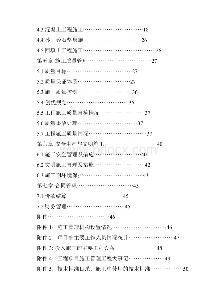 水利工程施工管理报告.docx_第2页