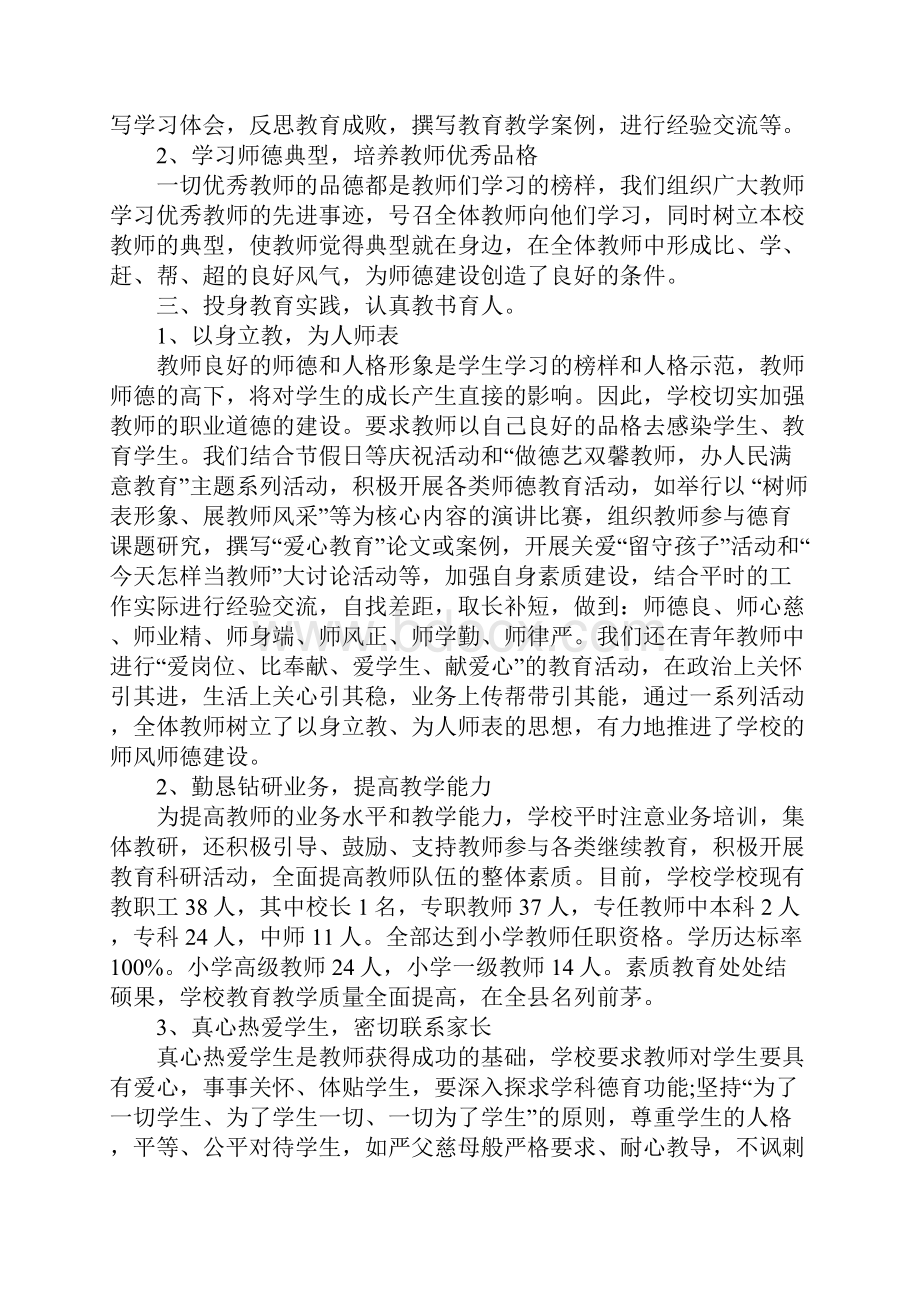 学校师德先进集体事迹材料.docx_第2页