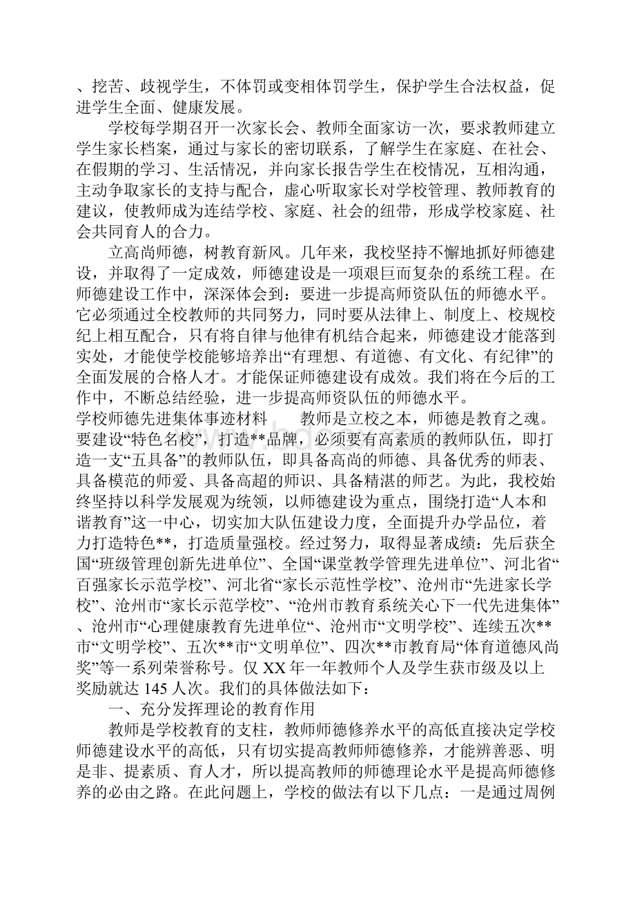 学校师德先进集体事迹材料.docx_第3页