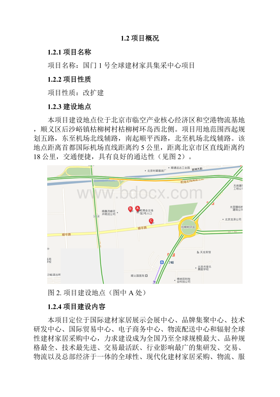 全球建材家具集采中心项目项目申请书.docx_第3页