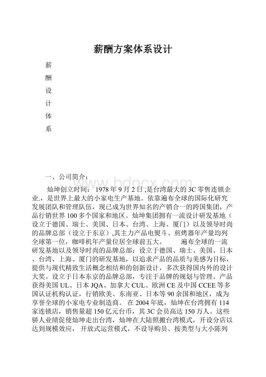 薪酬方案体系设计.docx