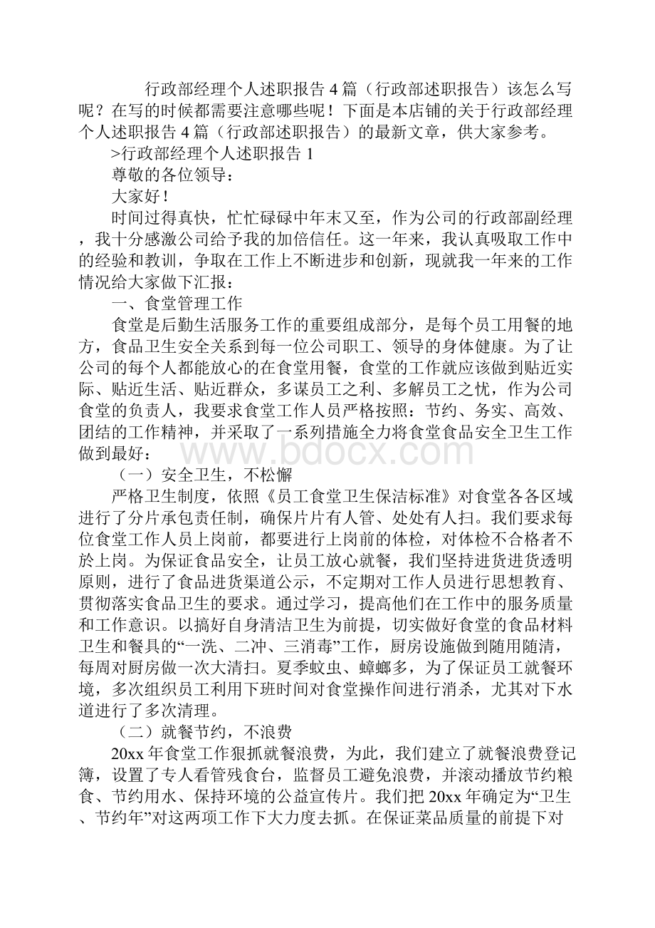 行政部经理个人述职报告4篇.docx_第2页