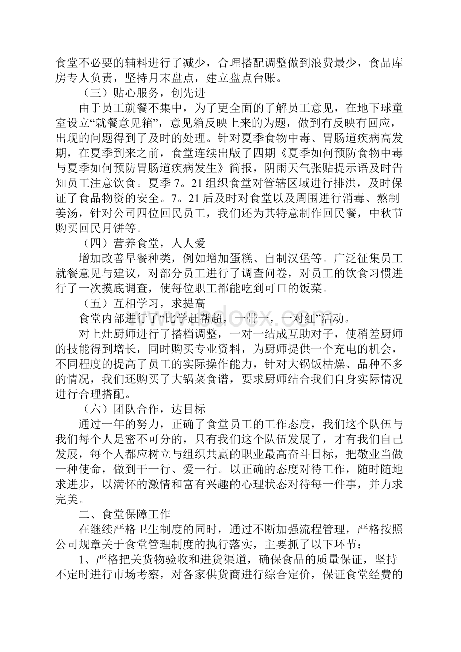 行政部经理个人述职报告4篇.docx_第3页