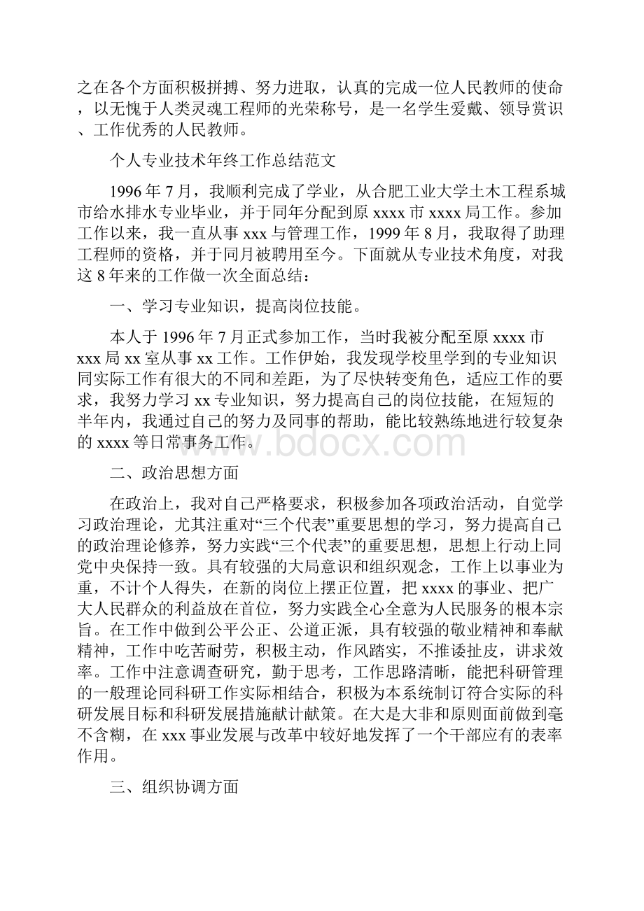 个人专业技术工作总结4篇与个人专业技术工作总结报告汇编.docx_第2页