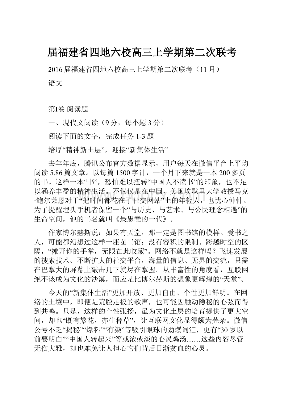 届福建省四地六校高三上学期第二次联考.docx