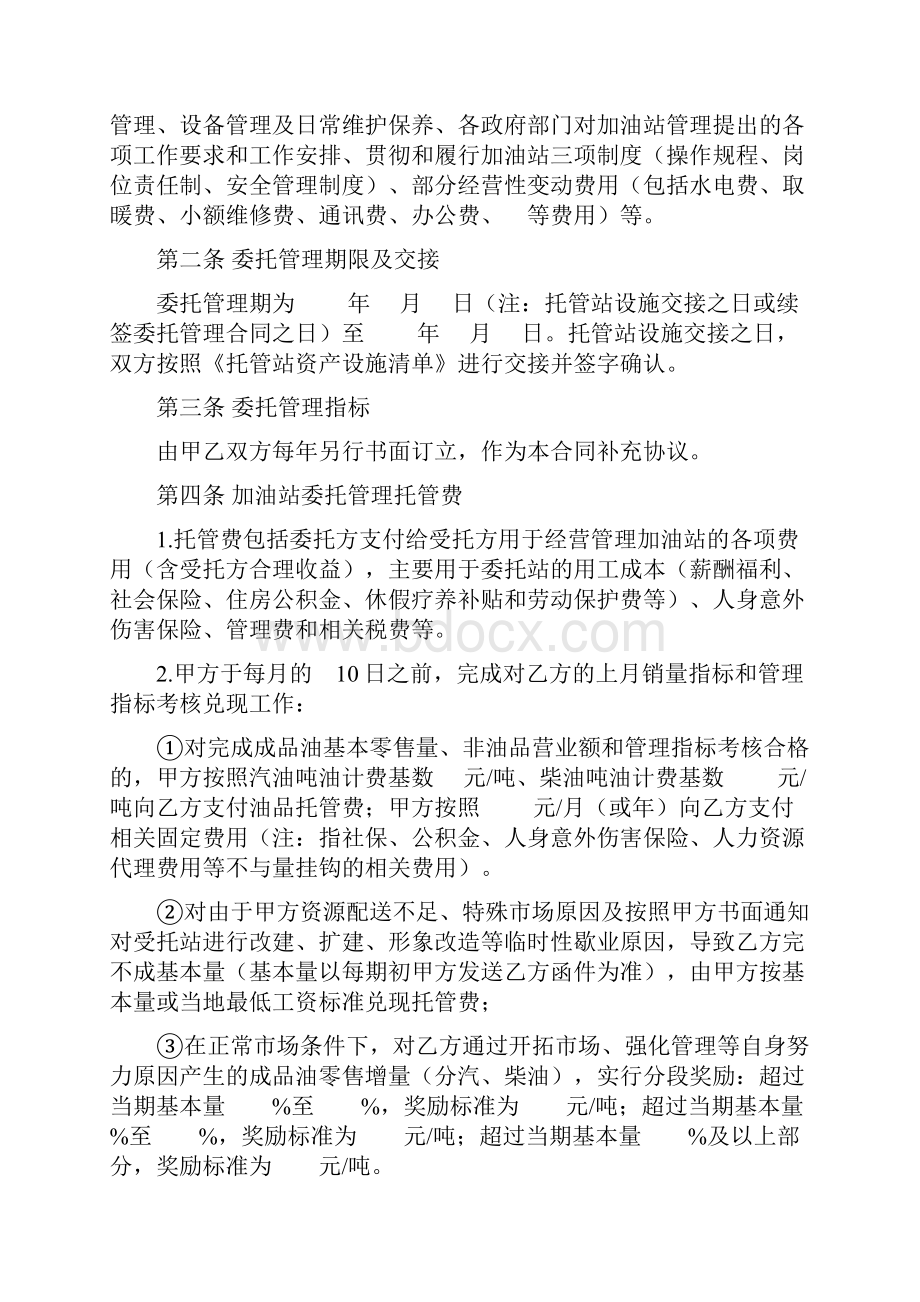 《加油站委托管理合同》.docx_第2页