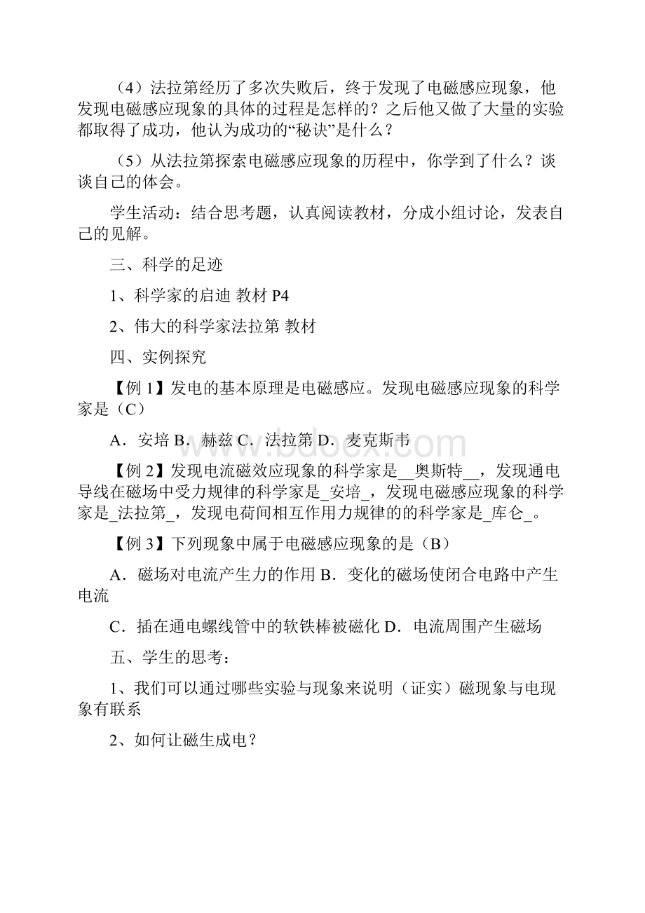 人教版选修32全册教案.docx_第3页