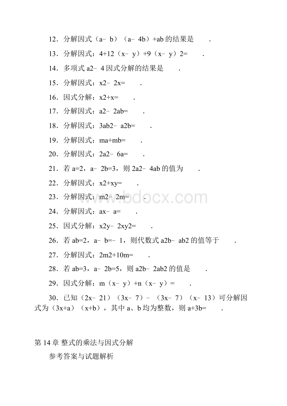 《第14章整式的乘法与因式分解》单元测试5答案解析.docx_第2页