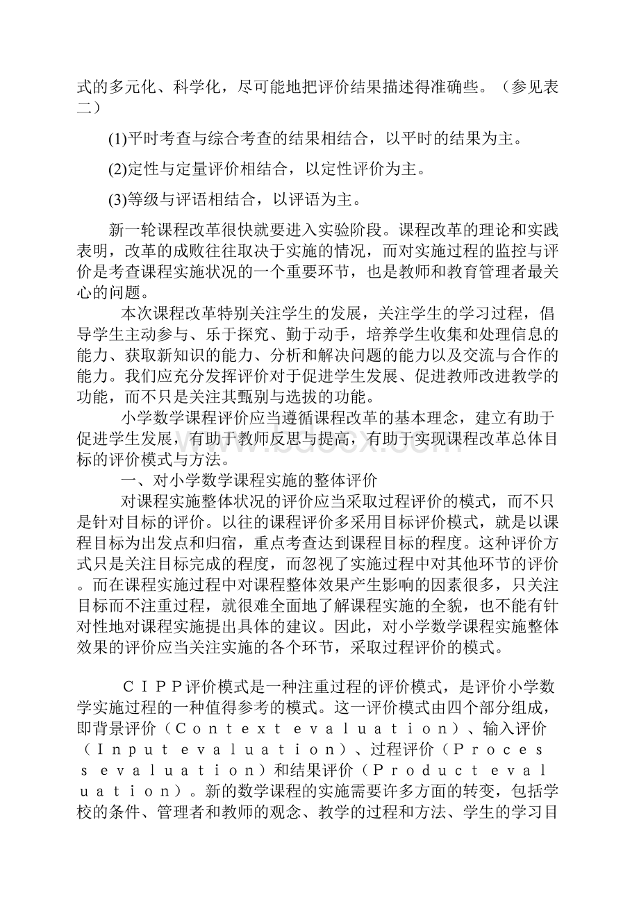 数学教学评价.docx_第3页