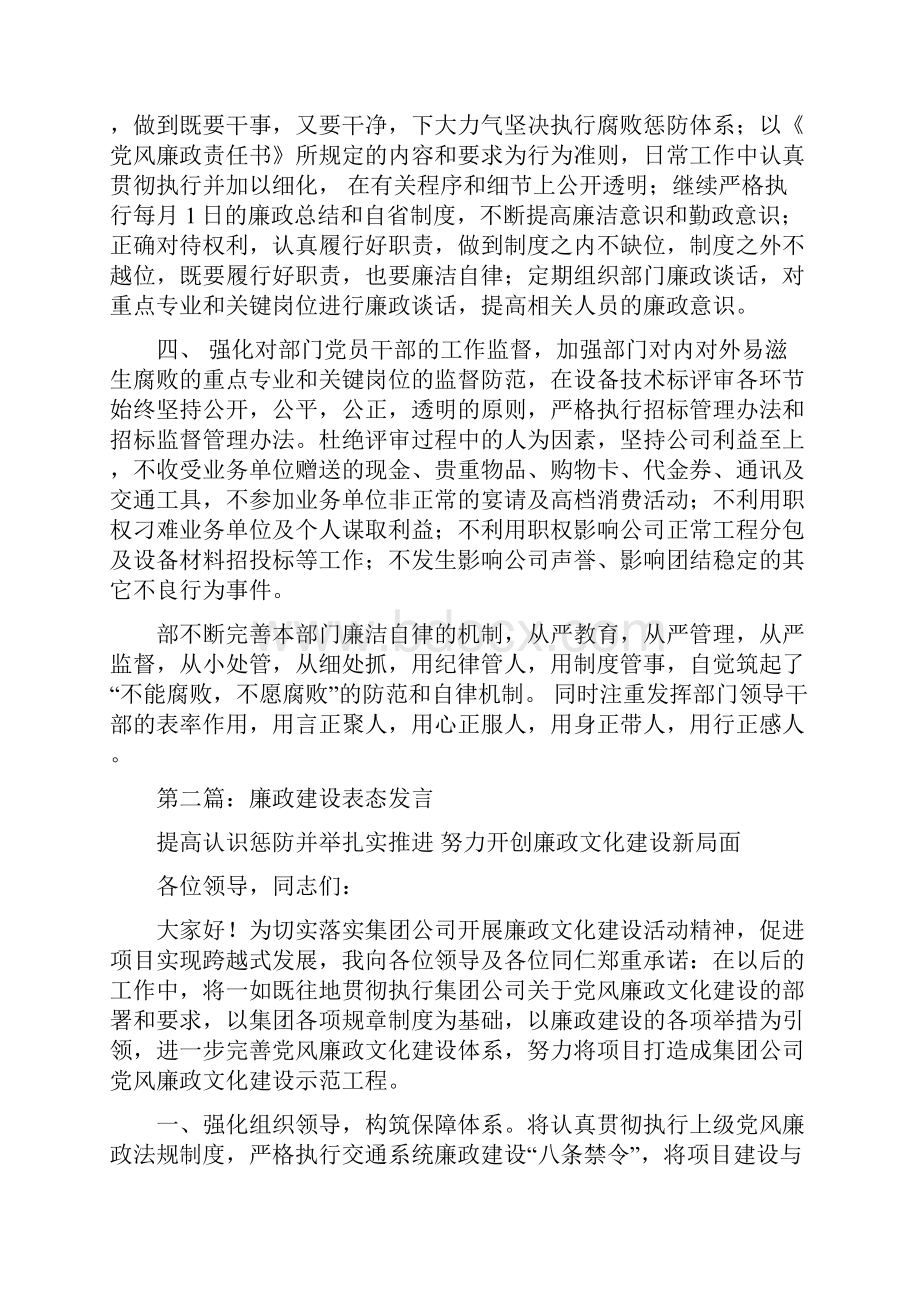 廉政教育表态发言精选多篇.docx_第2页