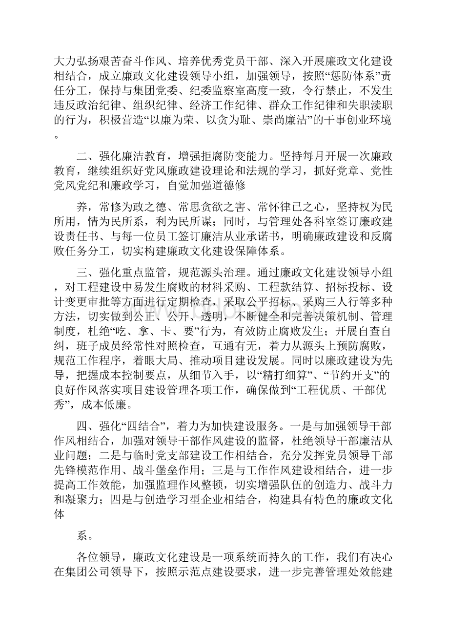 廉政教育表态发言精选多篇.docx_第3页