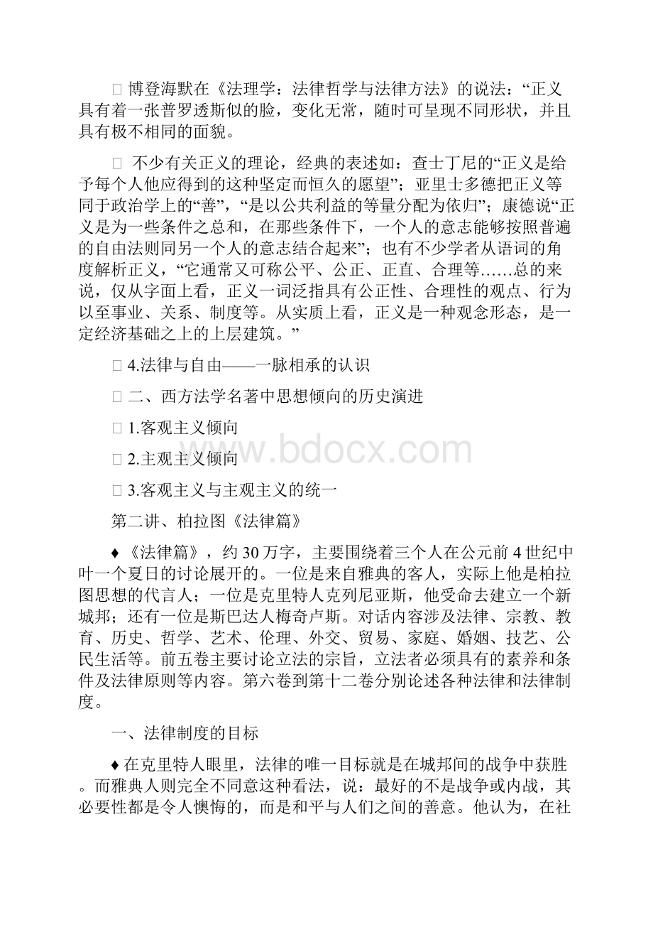 法学经典整理分析.docx_第3页