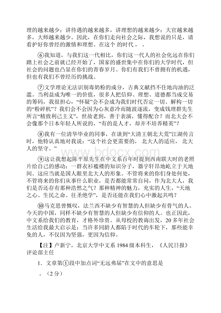 套卷上海市十二校届高三联考语文试题.docx_第2页