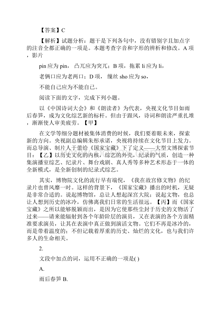 浙江省宁波市十校届高三份适应性考试.docx_第2页