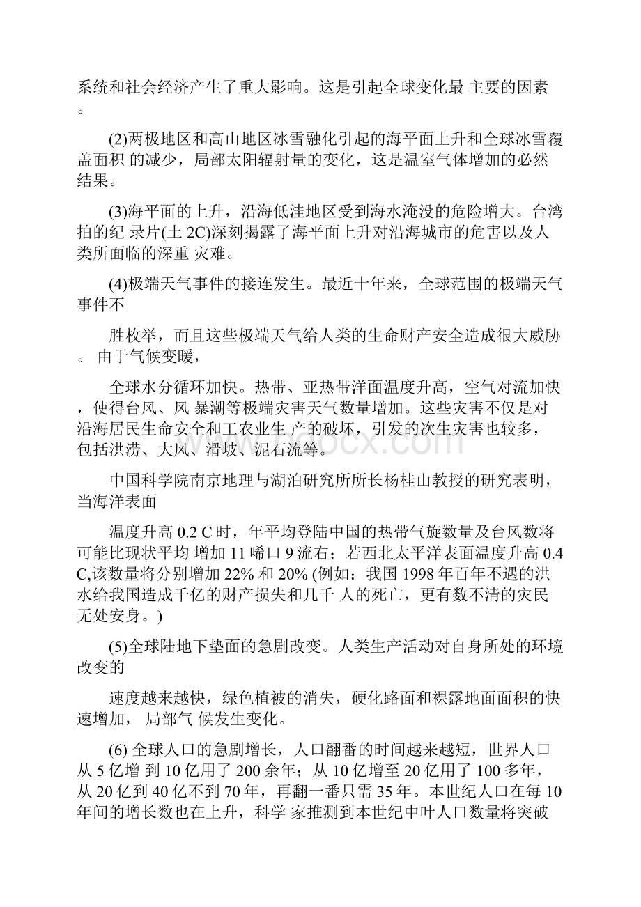 全球变化与灾害研究剖析.docx_第3页