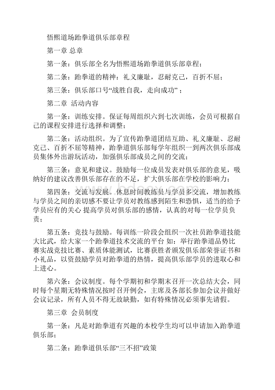 跆拳道俱乐部规章制度.docx_第2页