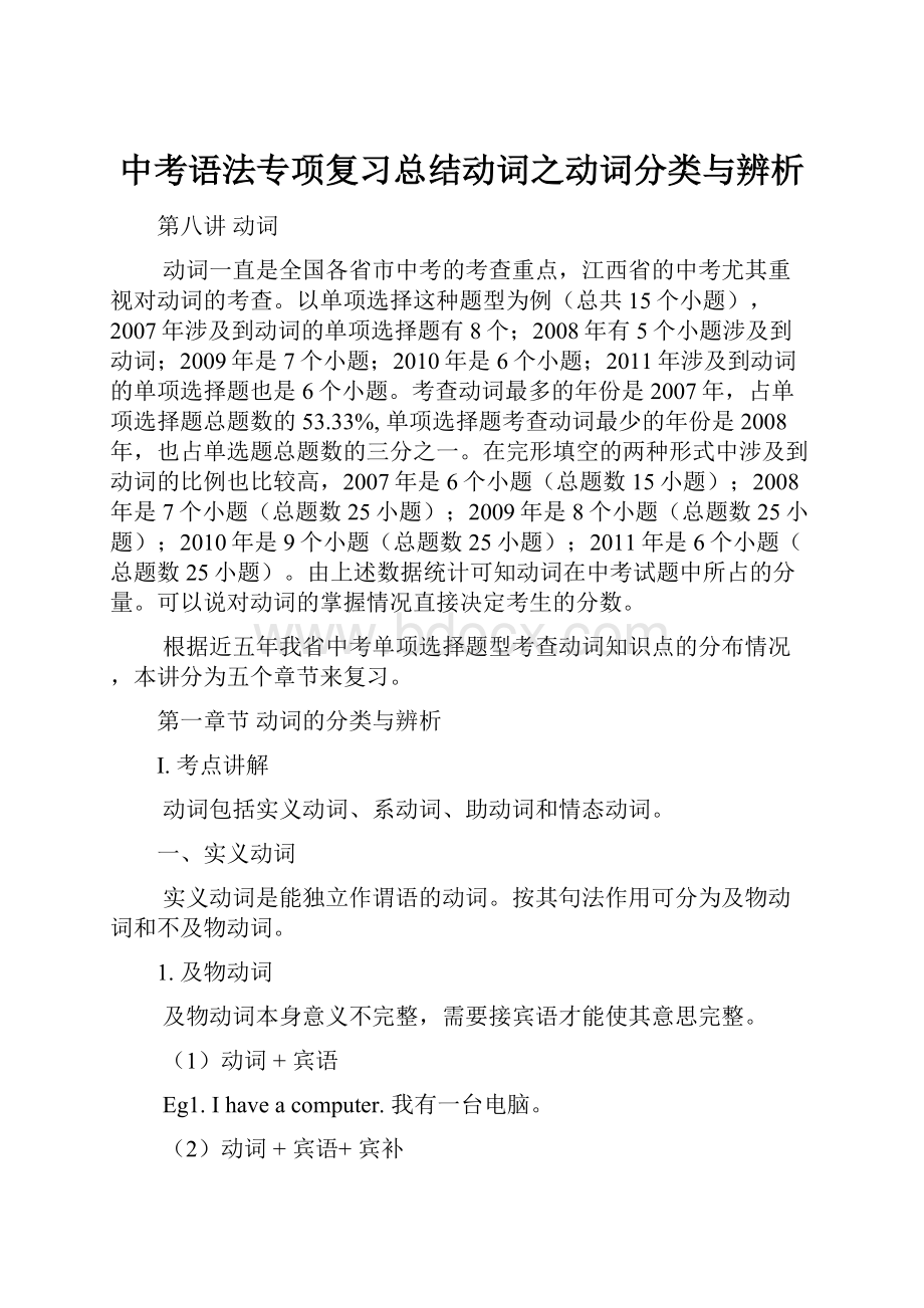 中考语法专项复习总结动词之动词分类与辨析.docx_第1页