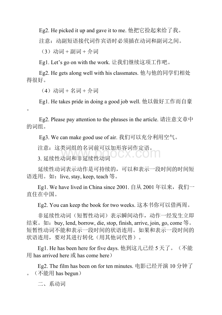 中考语法专项复习总结动词之动词分类与辨析.docx_第3页